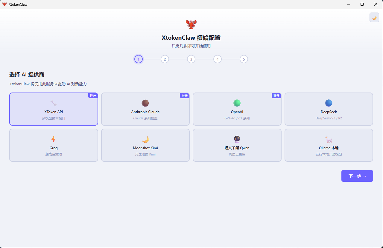 OpenClaw 部署工具截图 1