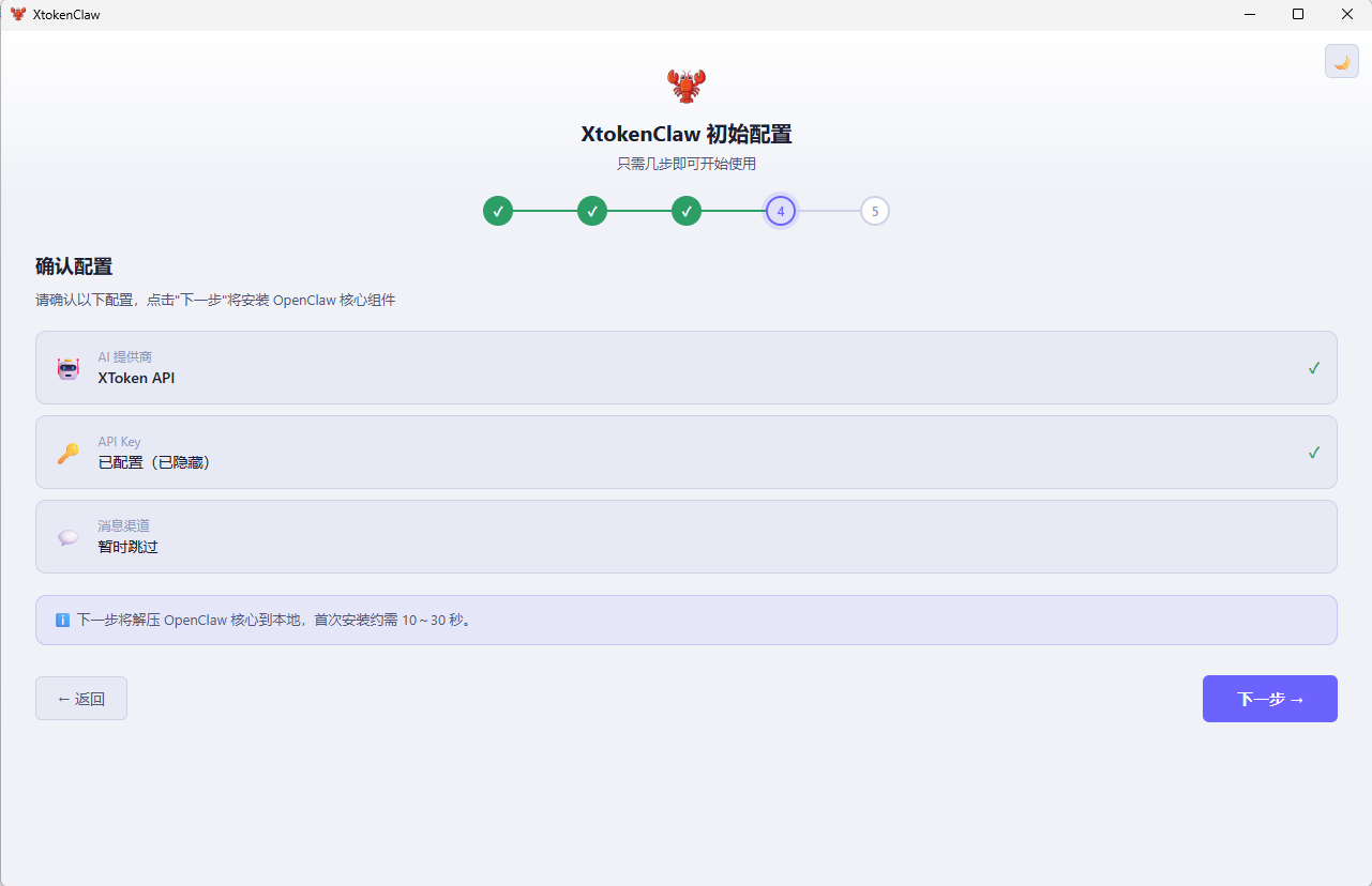 OpenClaw 部署工具截图 4